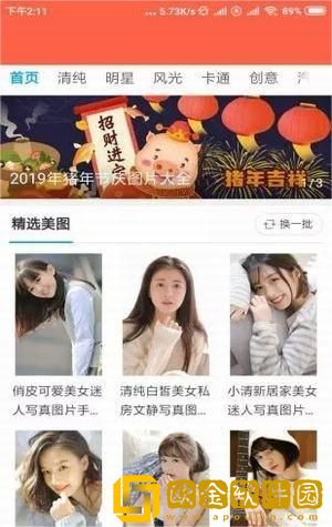时时换壁纸手机版