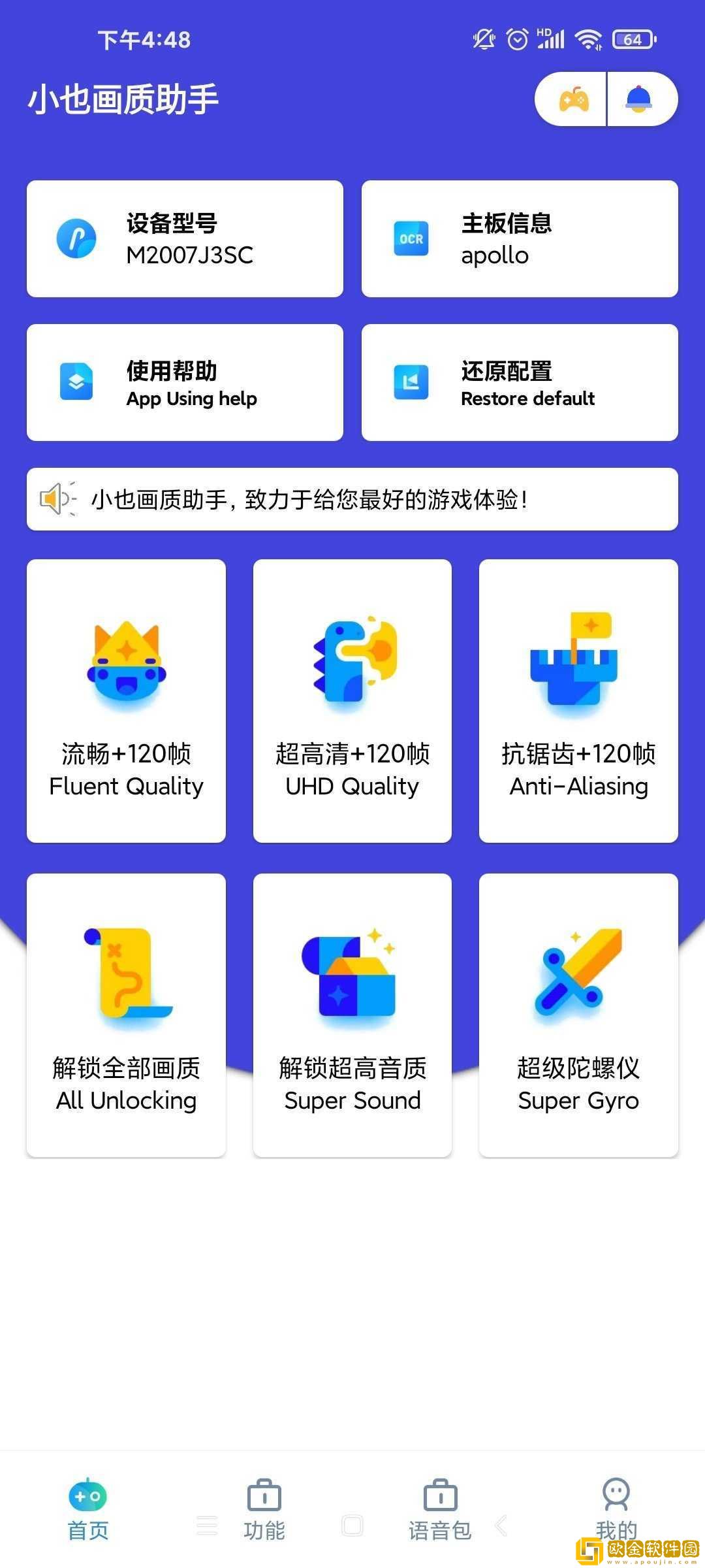 小也画质助手