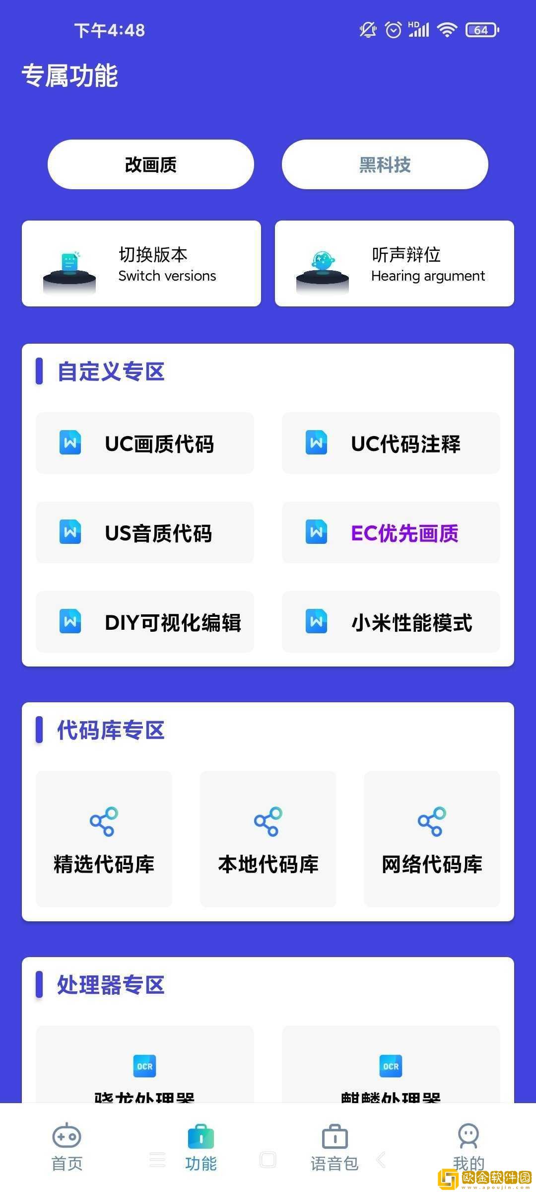 小也画质助手