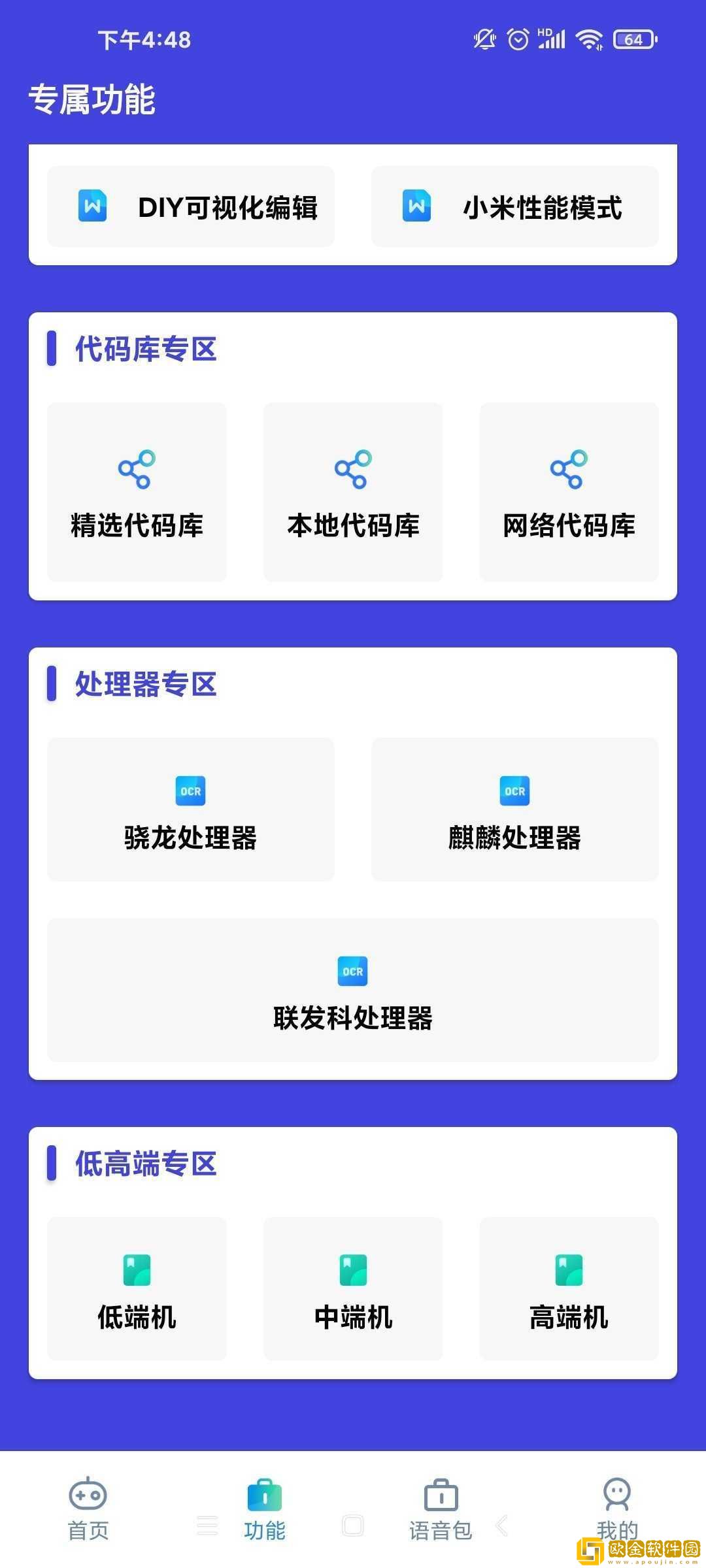 小也画质助手