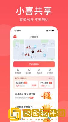小喜出行共享电动车APP