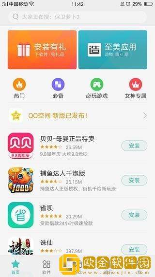 oppo软件商店老版本