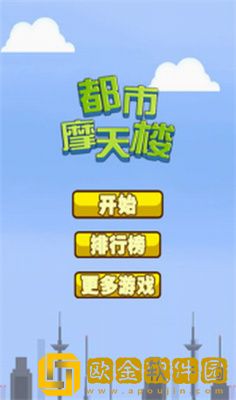 都市摩天楼