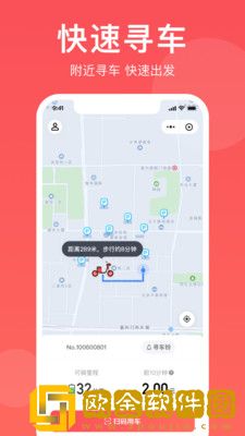 小喜出行最新版