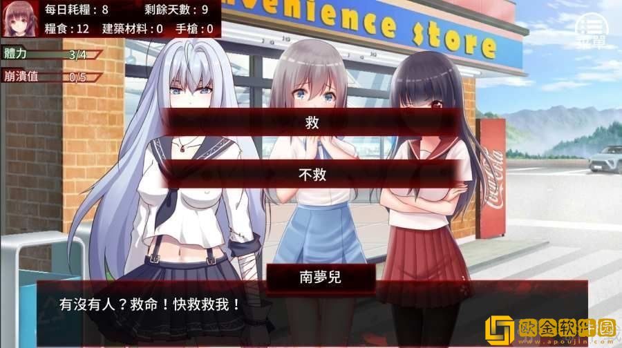 末日少女