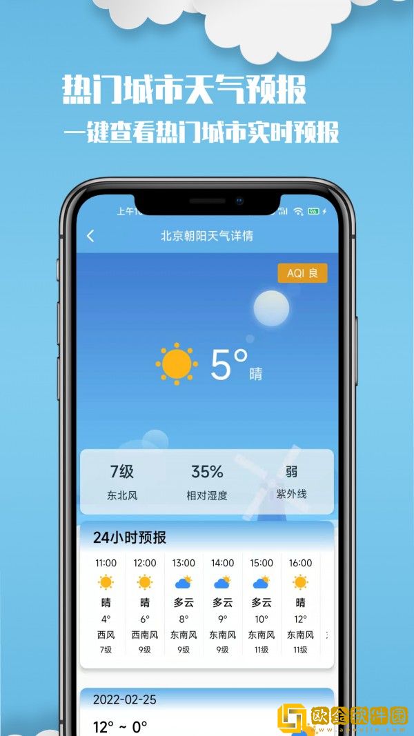 云美天气手机版