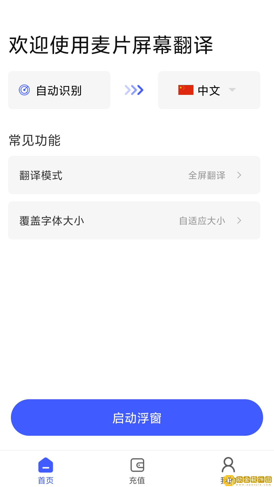 麦片屏幕翻译app