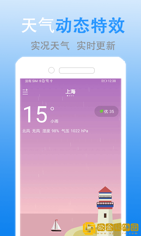 灵犀天气app安装