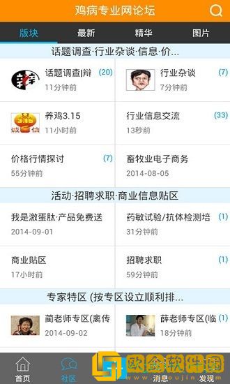鸡病专业网论坛手机版