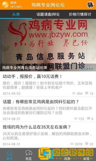 鸡病专业网论坛手机版