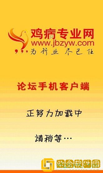 鸡病专业网论坛手机版