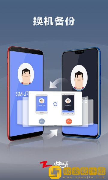 快牙软件手机版