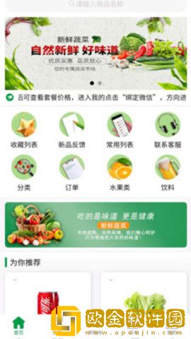 菜东家app