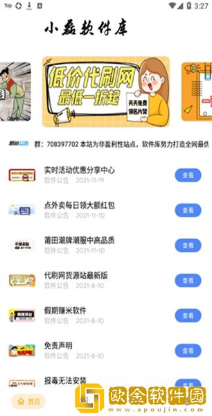 小磊软件库4.0最新
