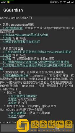 全能安卓修改器app