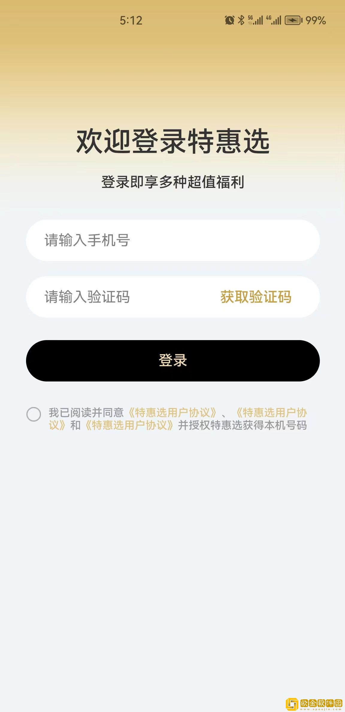 特惠选app安卓版