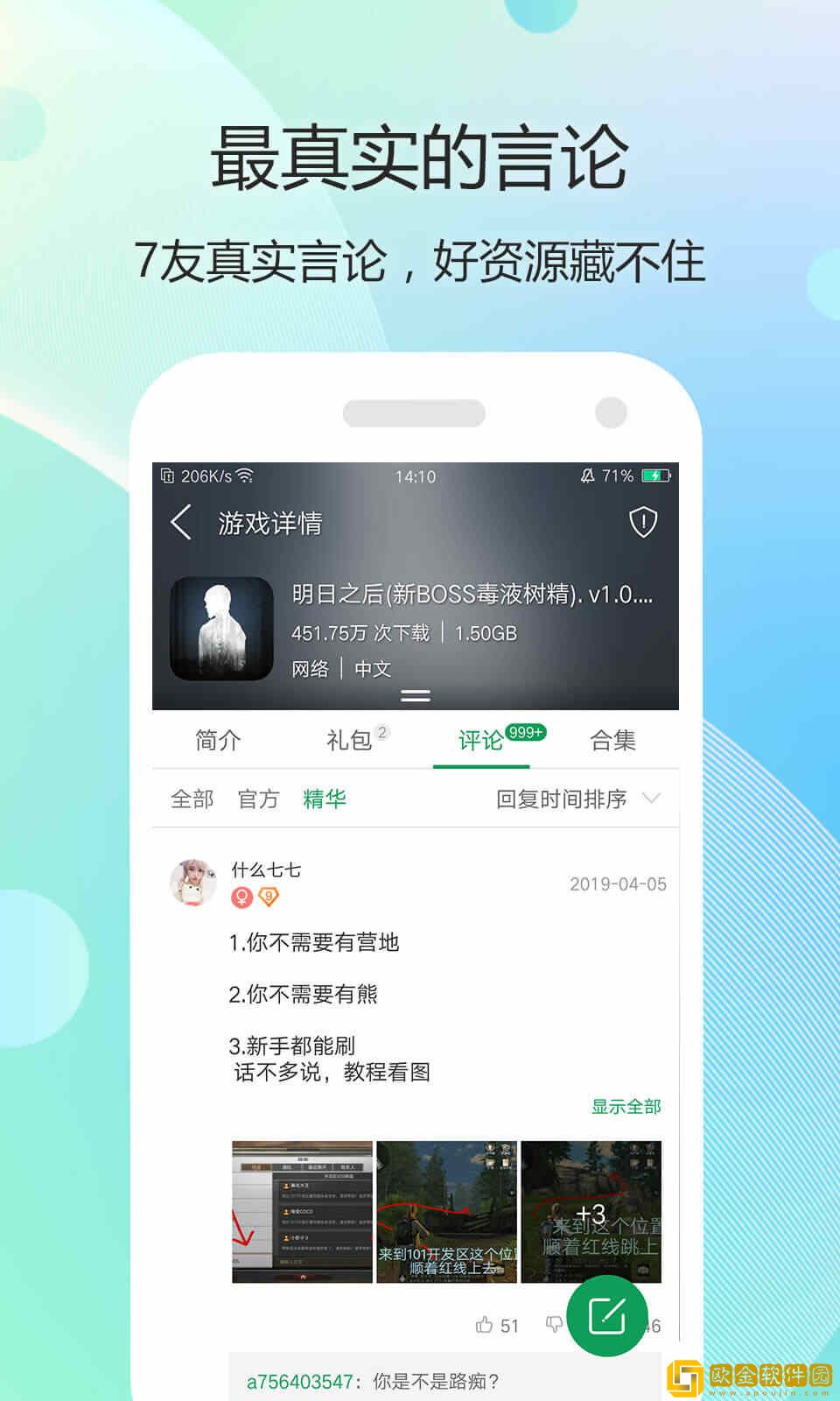 7233游戏盒安卓版免费