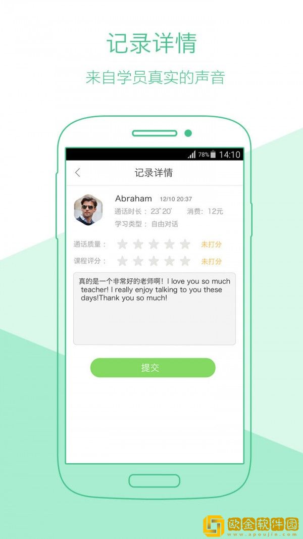 多狮口语游戏