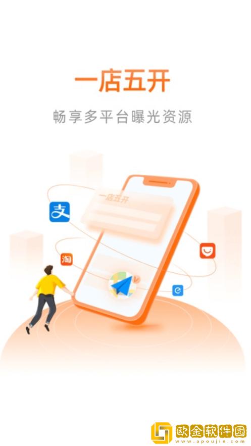 阿里本地通(原口碑掌柜)