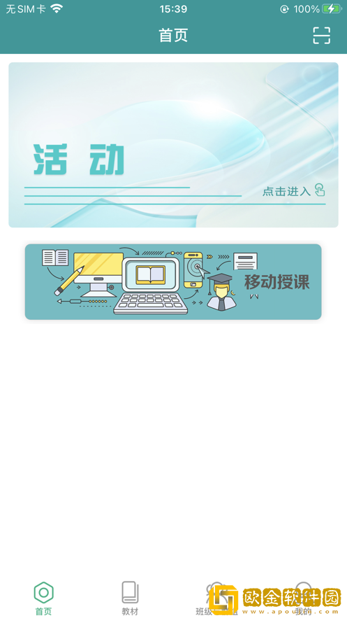 八桂教学通app手机端