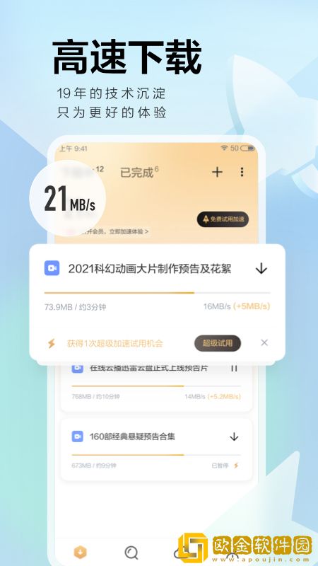 手机迅雷6.0旧版本