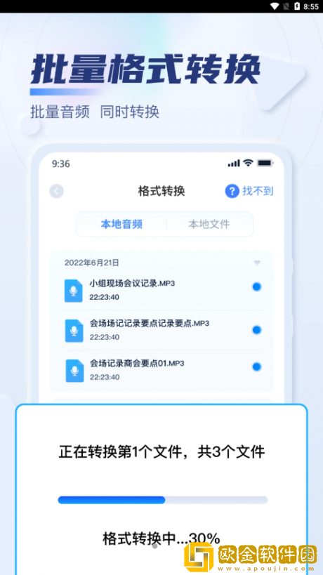 迅捷音频转换器