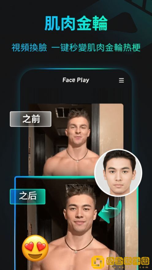 faceplay免费版