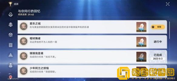 崩坏星穹铁道爱乐之城成就解锁教程 成就怎么解锁