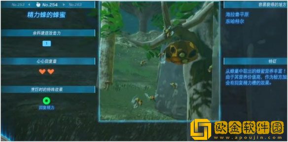 塞尔达传说王国之泪蜂蜜在哪获得 蜂蜜获取攻略