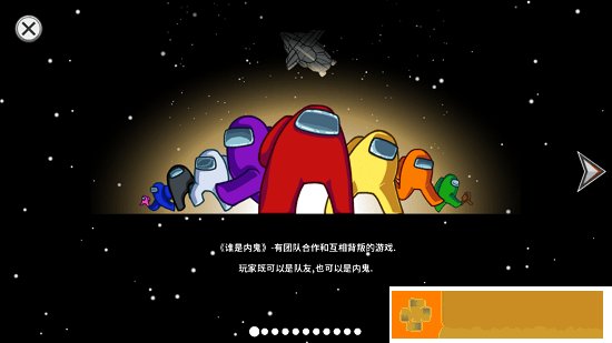 AmongUs内置mod菜单中文版