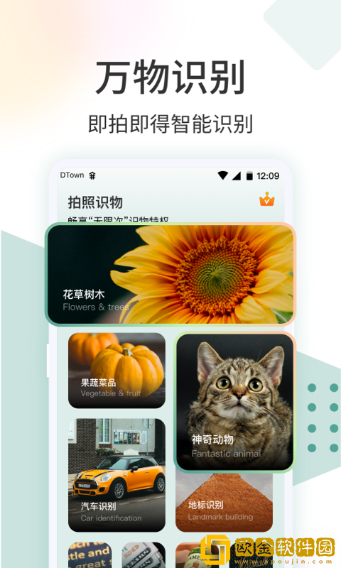 识花君app免费