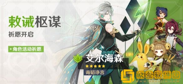 原神艾尔海森和万叶抽谁好 3.7下半卡池抽取推荐