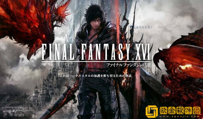 最终幻想16剧情解析 ff16背景故事详解