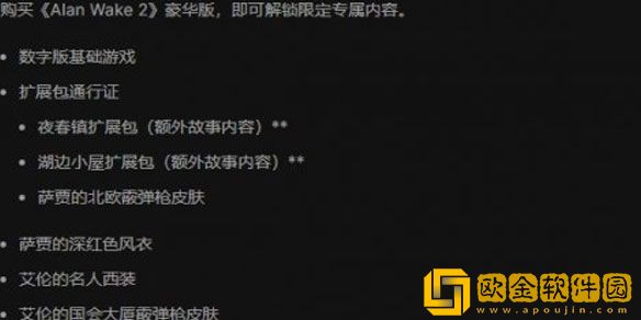 心灵杀手2豪华版有什么 心灵杀手2豪华版内容介绍