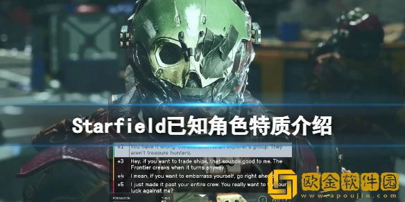 星空之地角色特质有哪些 已知角色特质介绍