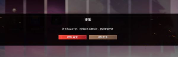 永劫无间聚义厅冷却时间多久 聚义厅退出冷却时长介绍