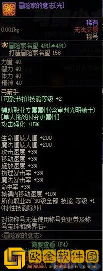 dnf冒险家的意志怎么样 弓箭手升级称号属性介绍