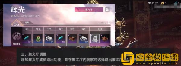 永劫无间聚义厅冷却时间多久 聚义厅退出冷却时长介绍