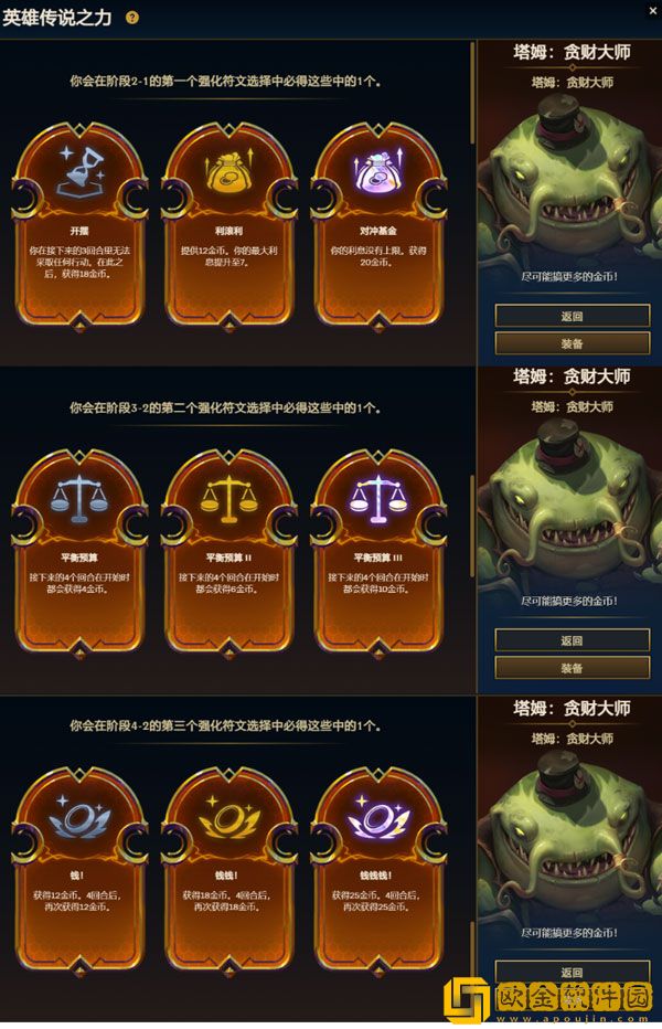 云顶之弈塔姆传说之力有什么用 塔姆传说之力作用解析