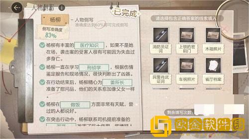 绝对演绎人物侧写杨柳答案是什么 人物侧写杨柳答案