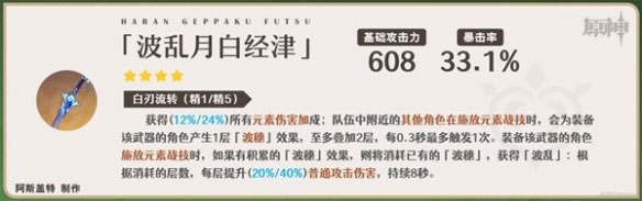 原神艾尔海森武器推荐 原神武器怎么选