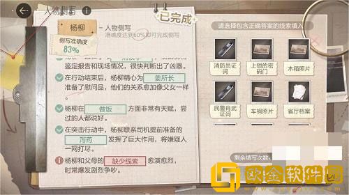 绝对演绎人物侧写杨柳答案是什么 人物侧写杨柳答案