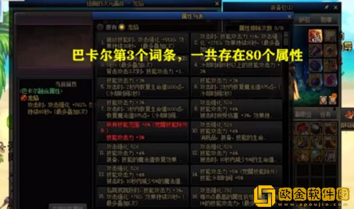 dnf巴卡尔困难第三个词条属性怎么选 强力词条推荐