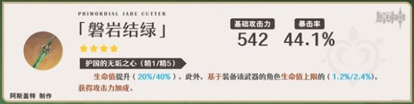 原神艾尔海森武器推荐 原神武器怎么选