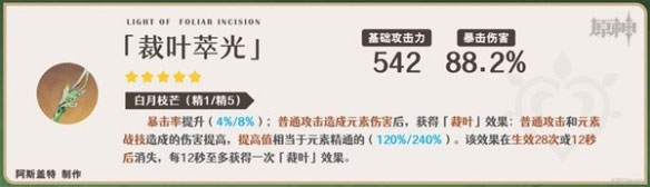 原神艾尔海森武器推荐 原神武器怎么选