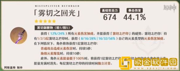 原神艾尔海森武器推荐 原神武器怎么选