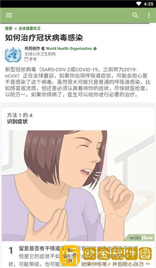 WikiHow软件