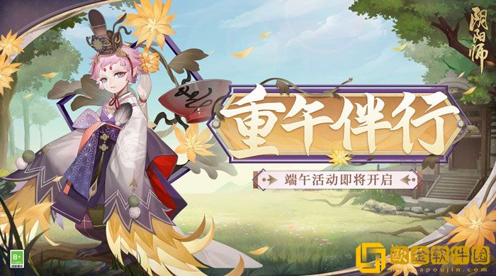 轻舟竞渡 阴阳师手游重午伴行活动即将开启