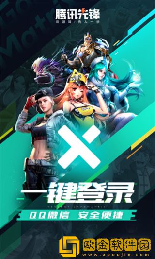 腾讯先锋下载安装