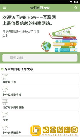 WikiHow软件
